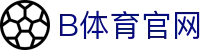 B体育(中国)官方入口 - 实时连接全球顶级体坛赛场